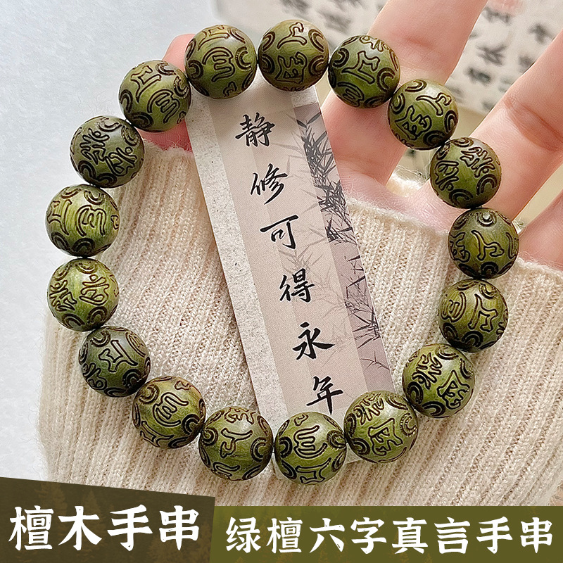 Wood Ring Blank - Green Sandalwood Carved Six-Character Mantra Bracelet